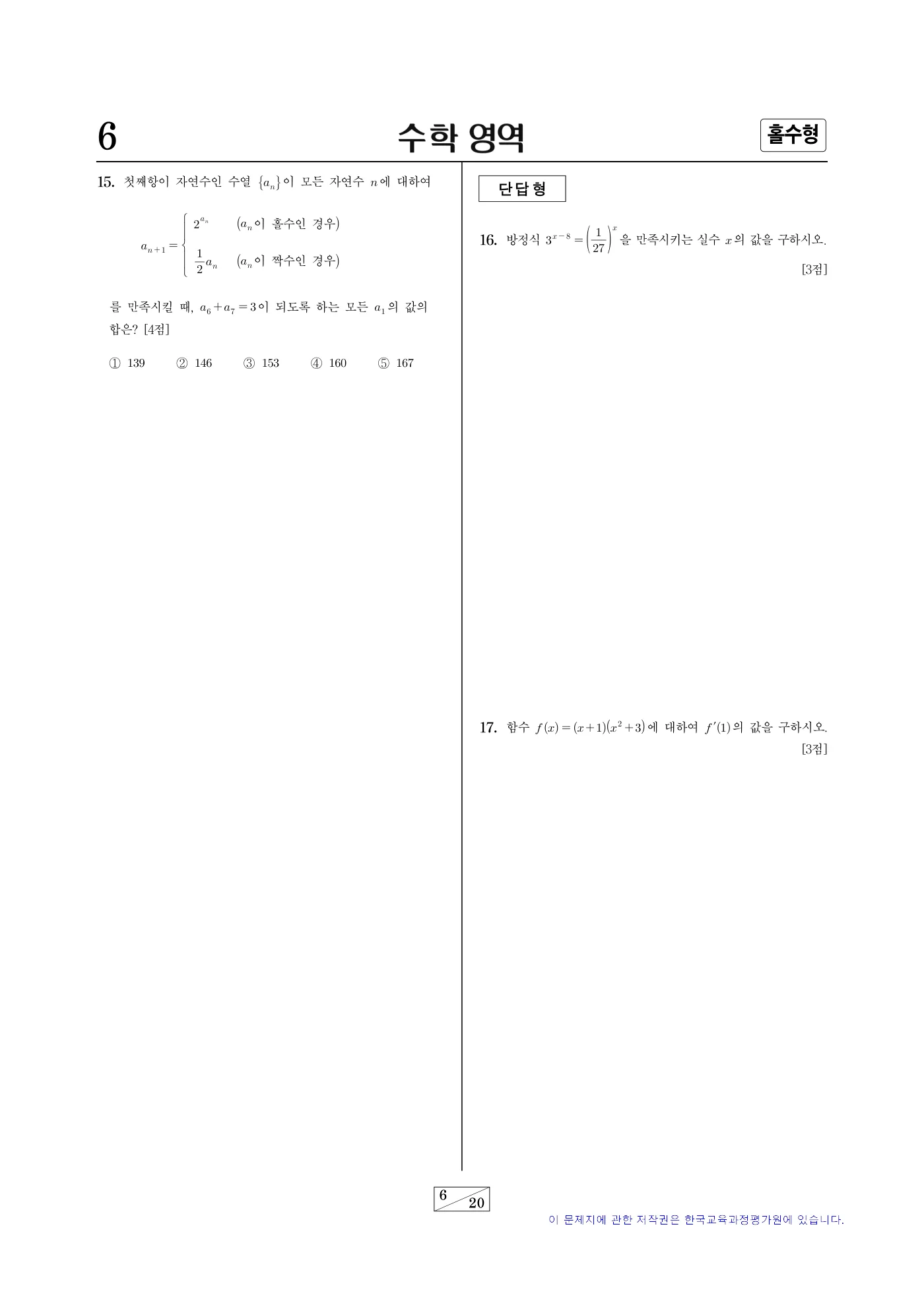 2024학년도 대학수학능력시험 수학 6쪽