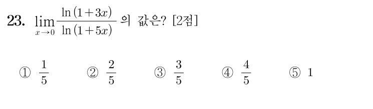 23번 문제