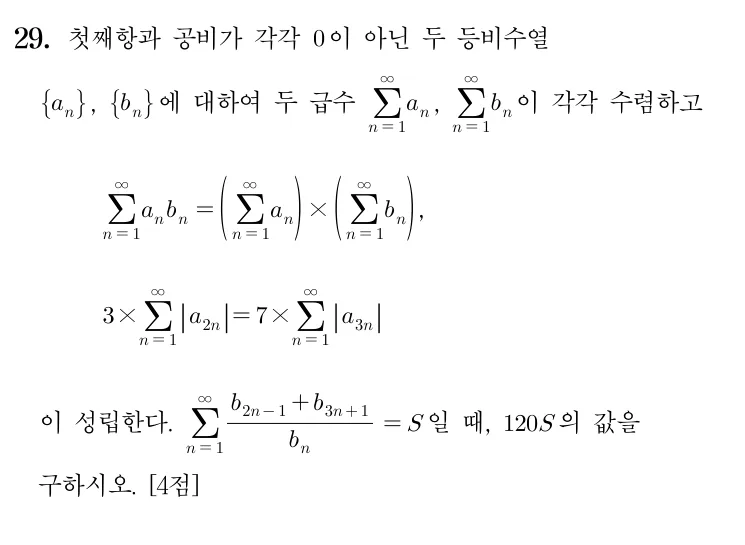 29번 문제