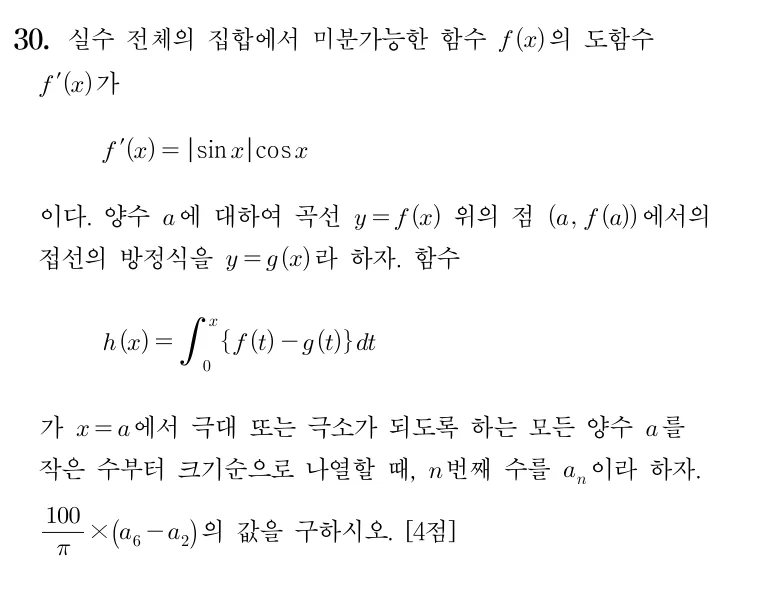 30번 문제
