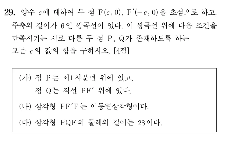 29번 문제