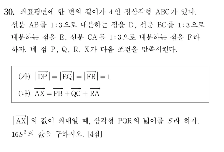 30번 문제