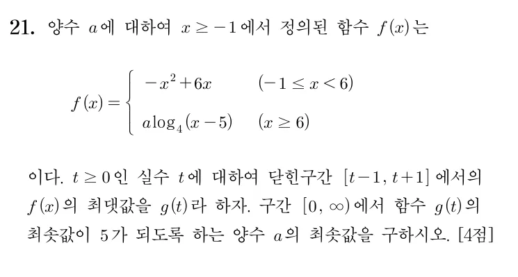 21번 문제