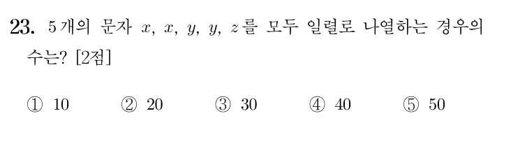 23번 문제
