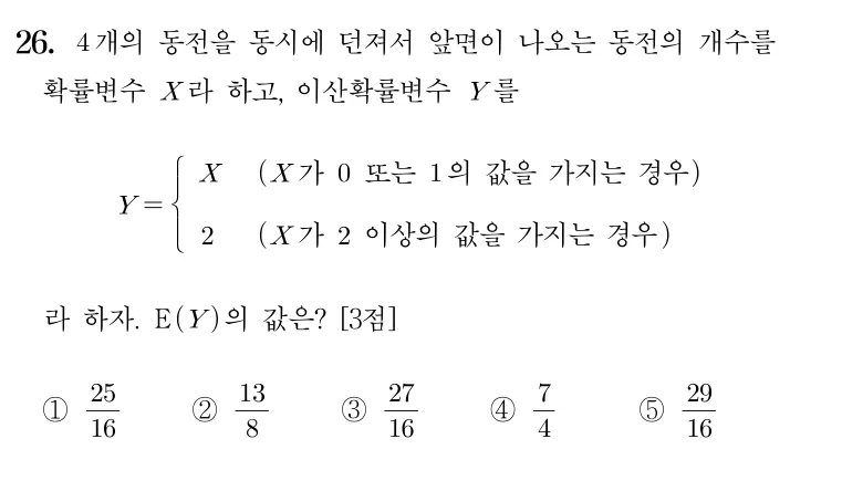 26번 문제