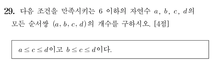 29번 문제