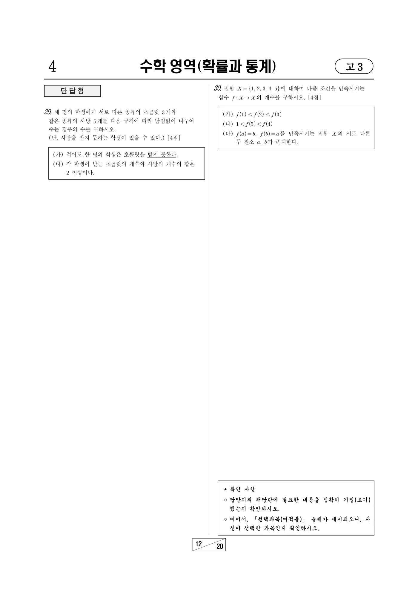 2024년 3월 고3 전국연합학력평가 수학 12쪽
