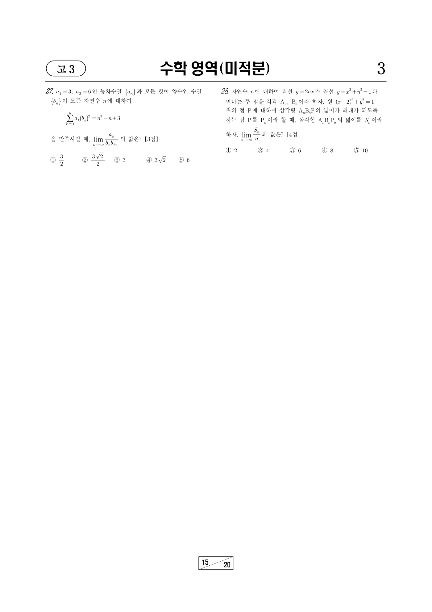 2024년 3월 고3 전국연합학력평가 수학 15쪽