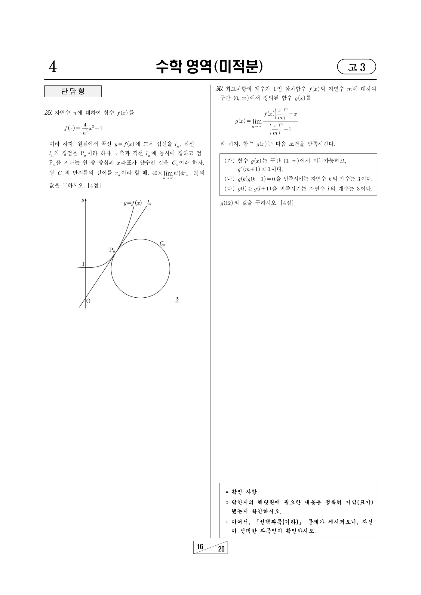 2024년 3월 고3 전국연합학력평가 수학 16쪽