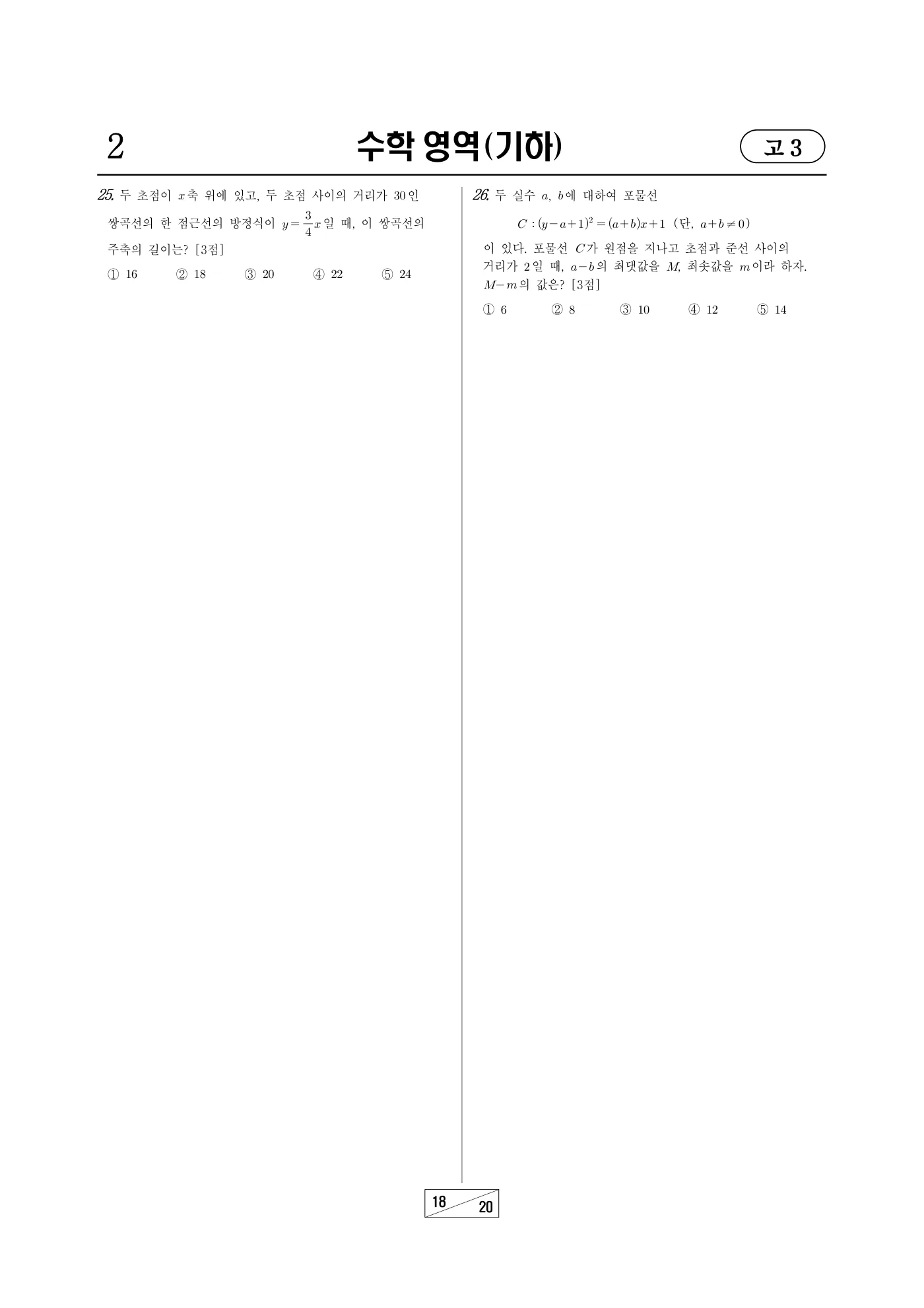 2024년 3월 고3 전국연합학력평가 수학 18쪽