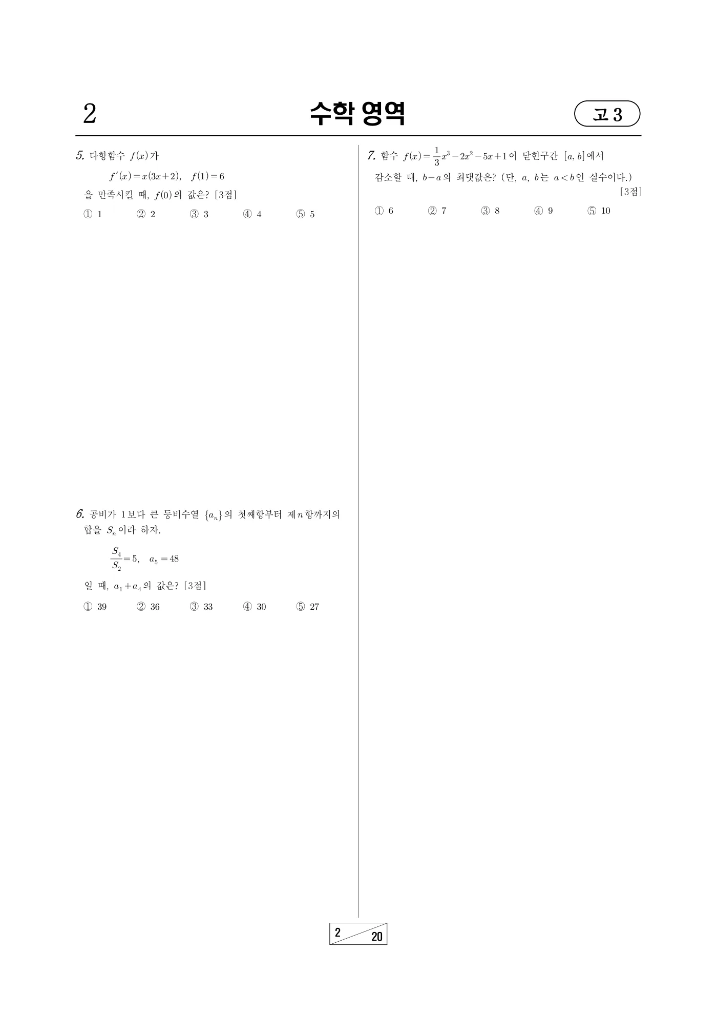 2024년 3월 고3 전국연합학력평가 수학 2쪽