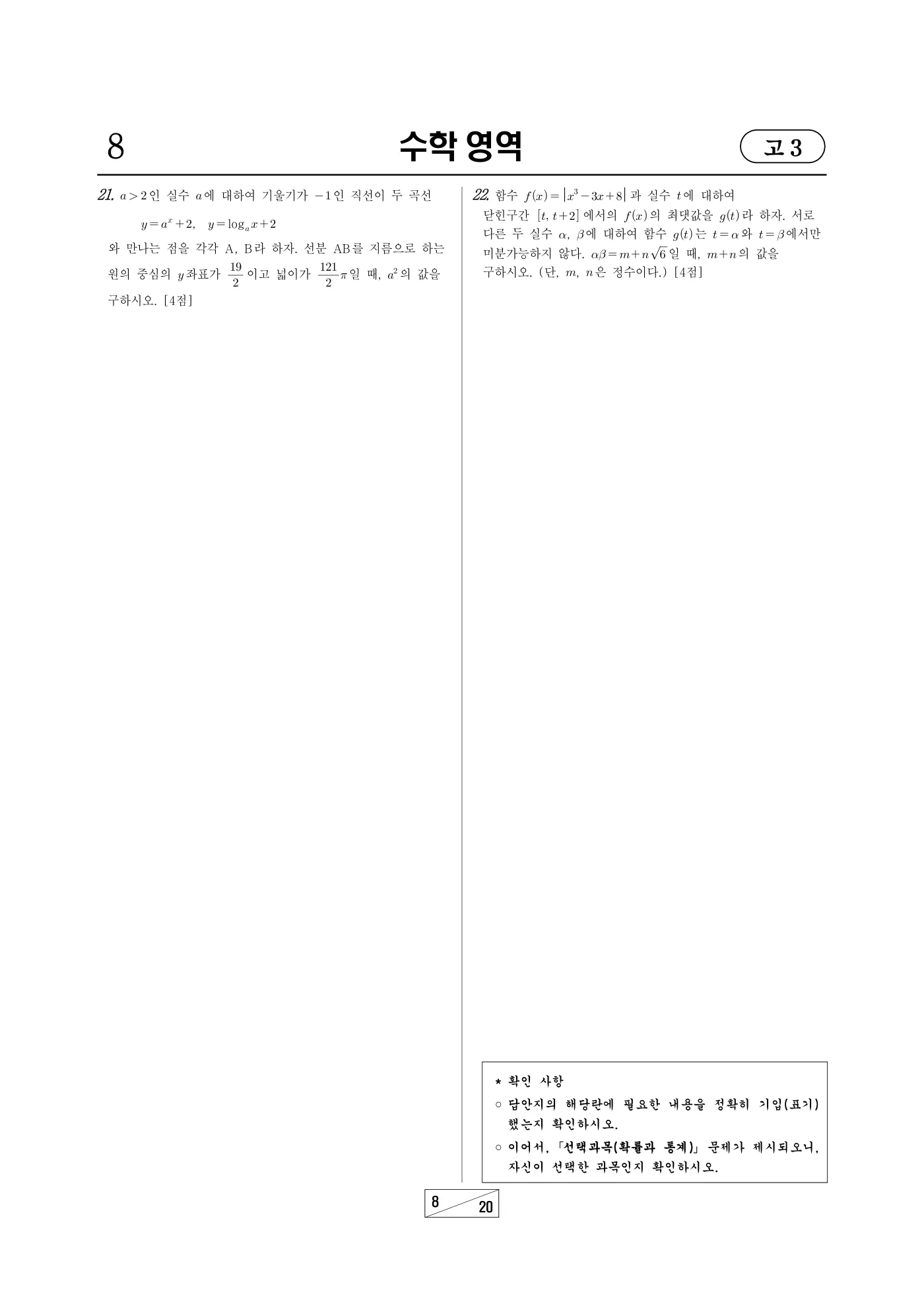 2024년 3월 고3 전국연합학력평가 수학 8쪽