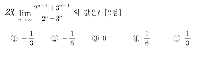 23번 문제
