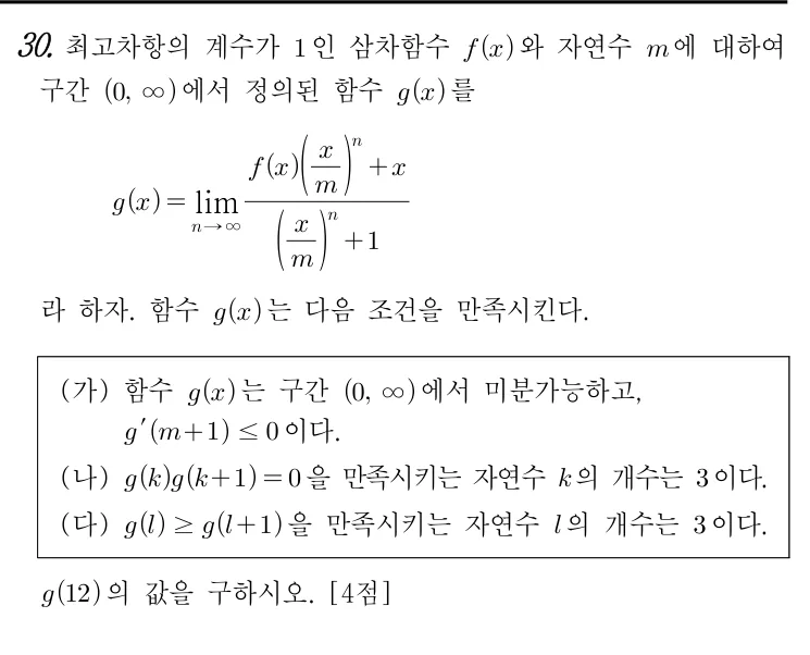 30번 문제