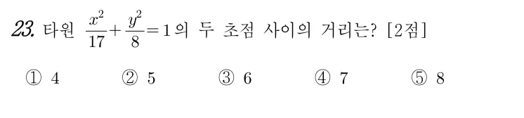 23번 문제
