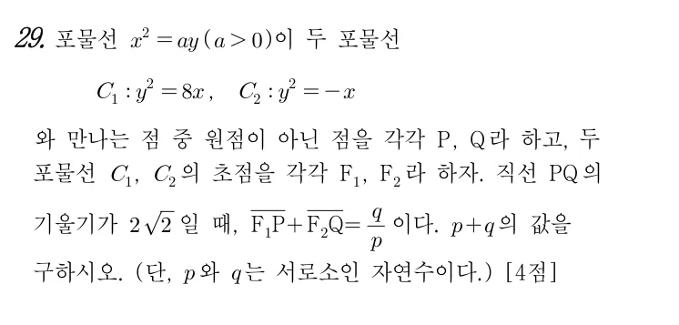 29번 문제