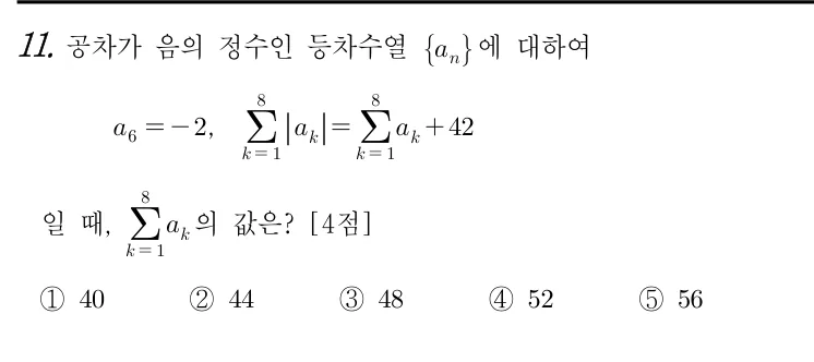 11번 문제