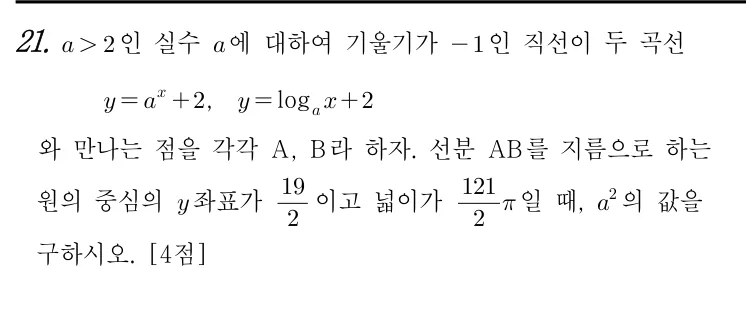21번 문제