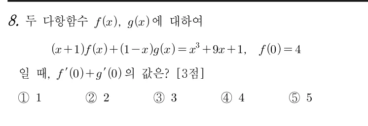 8번 문제