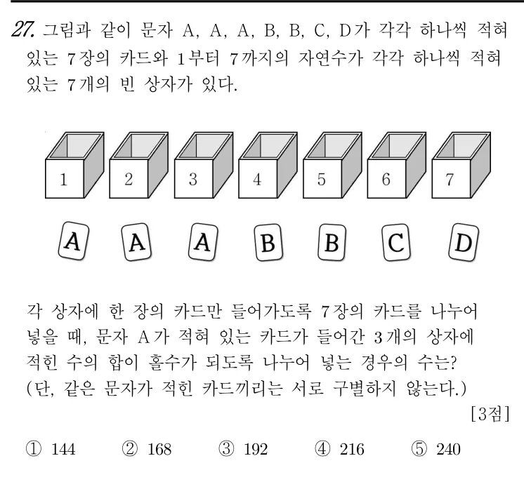 27번 문제
