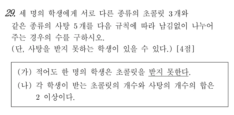 29번 문제