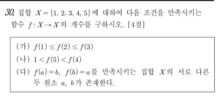 30번 문제