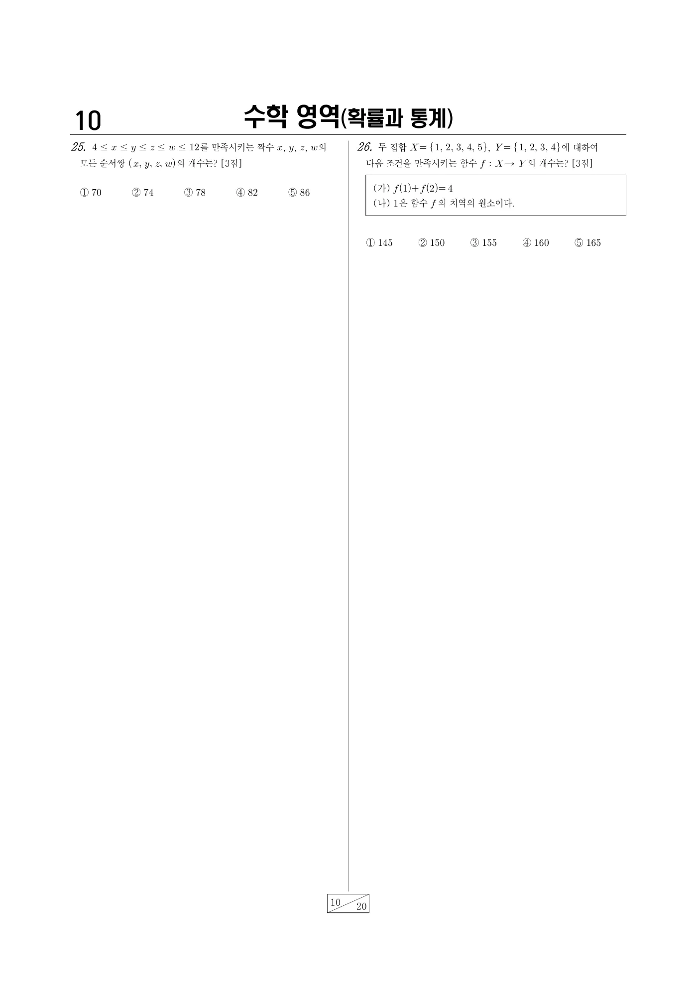 2024년 4월 고3 전국연합학력평가 수학 10쪽
