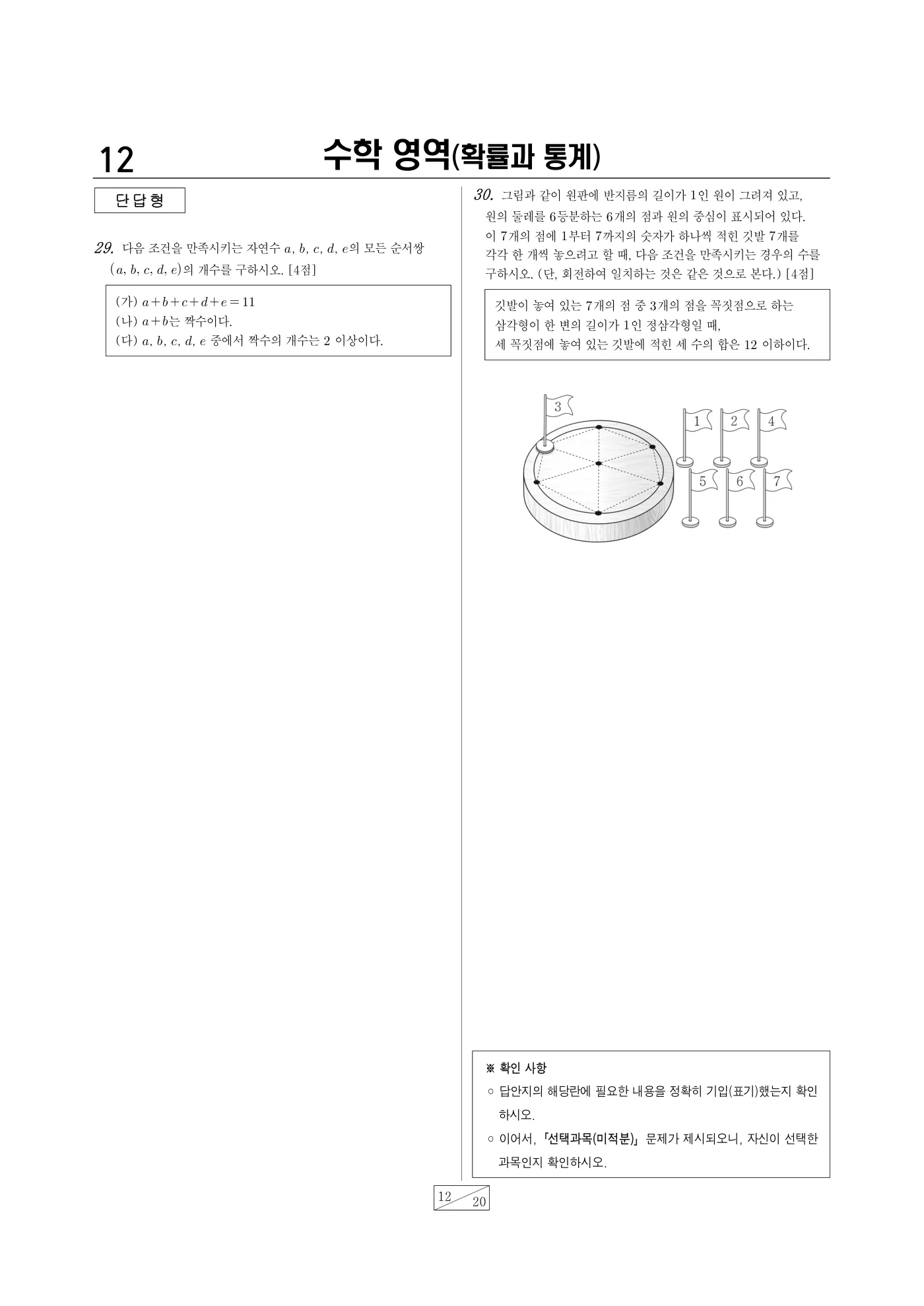 2024년 4월 고3 전국연합학력평가 수학 12쪽