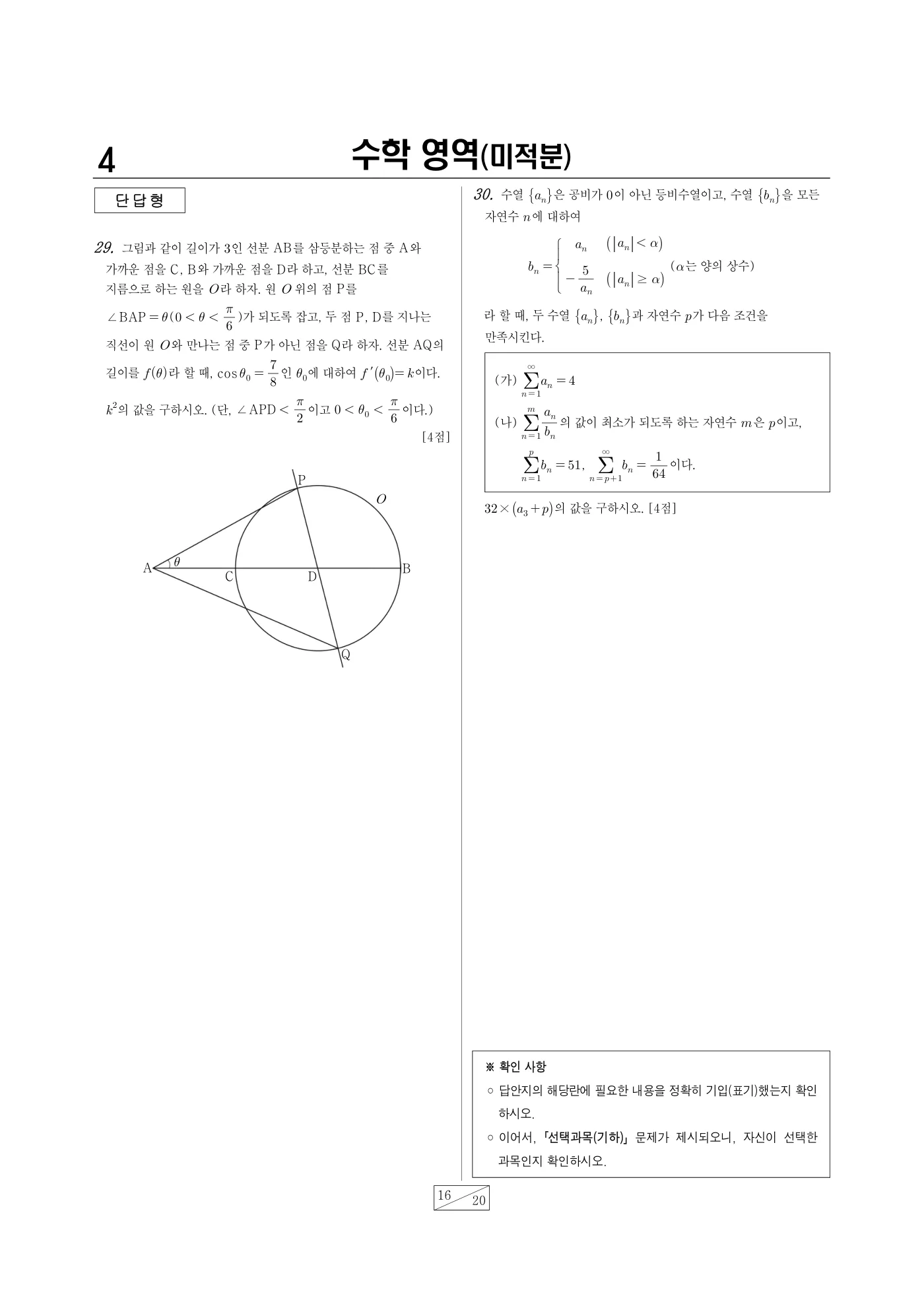 2024년 4월 고3 전국연합학력평가 수학 16쪽