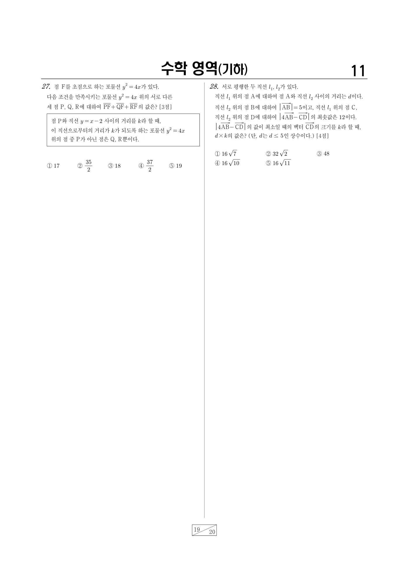 2024년 4월 고3 전국연합학력평가 수학 19쪽