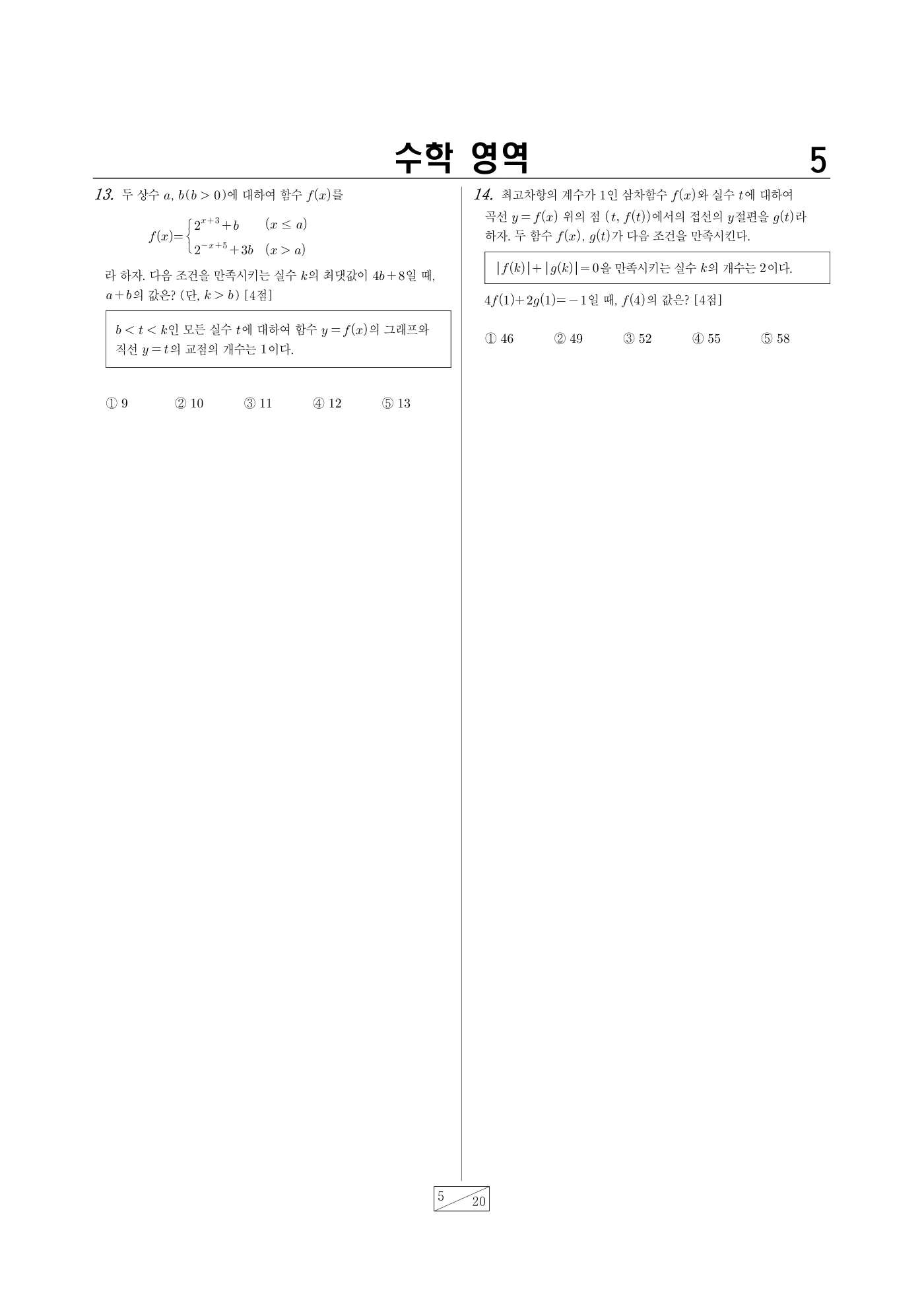 2024년 4월 고3 전국연합학력평가 수학 5쪽