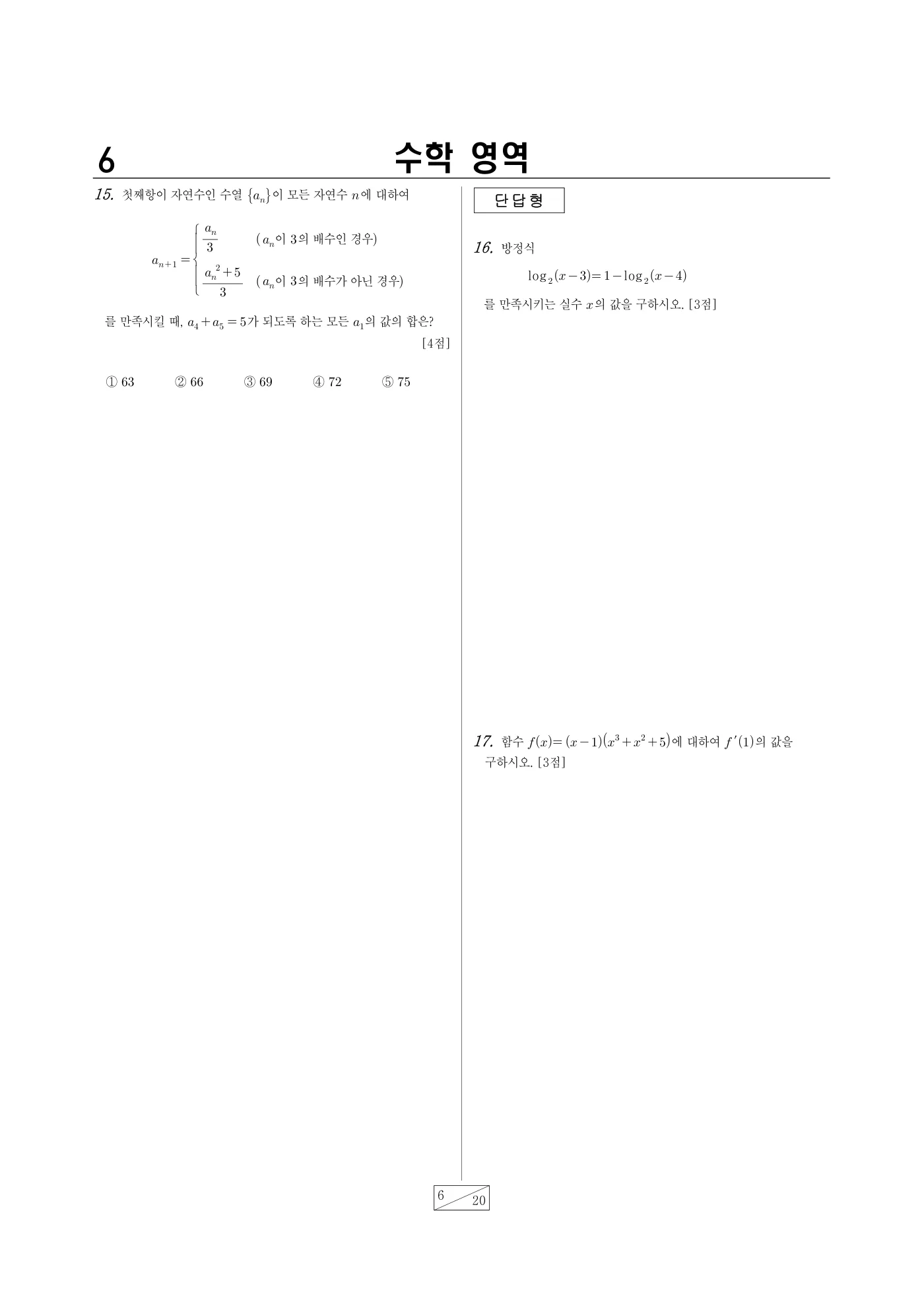 2024년 4월 고3 전국연합학력평가 수학 6쪽