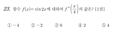 23번 문제