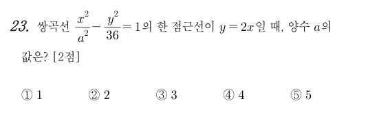 23번 문제