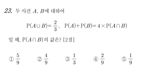 23번 문제
