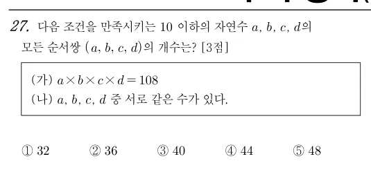 27번 문제