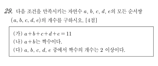 29번 문제