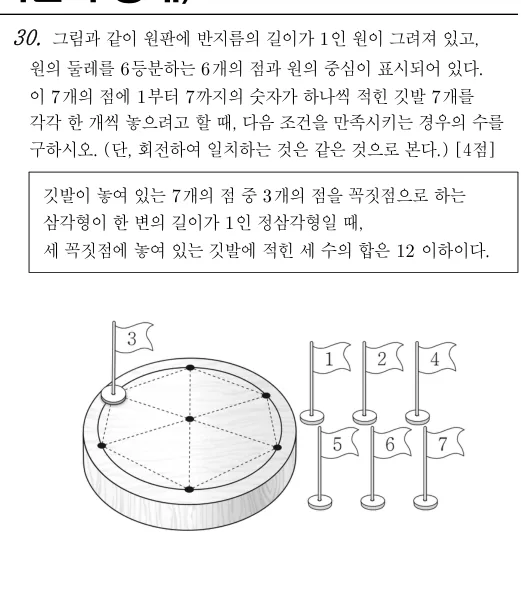 30번 문제