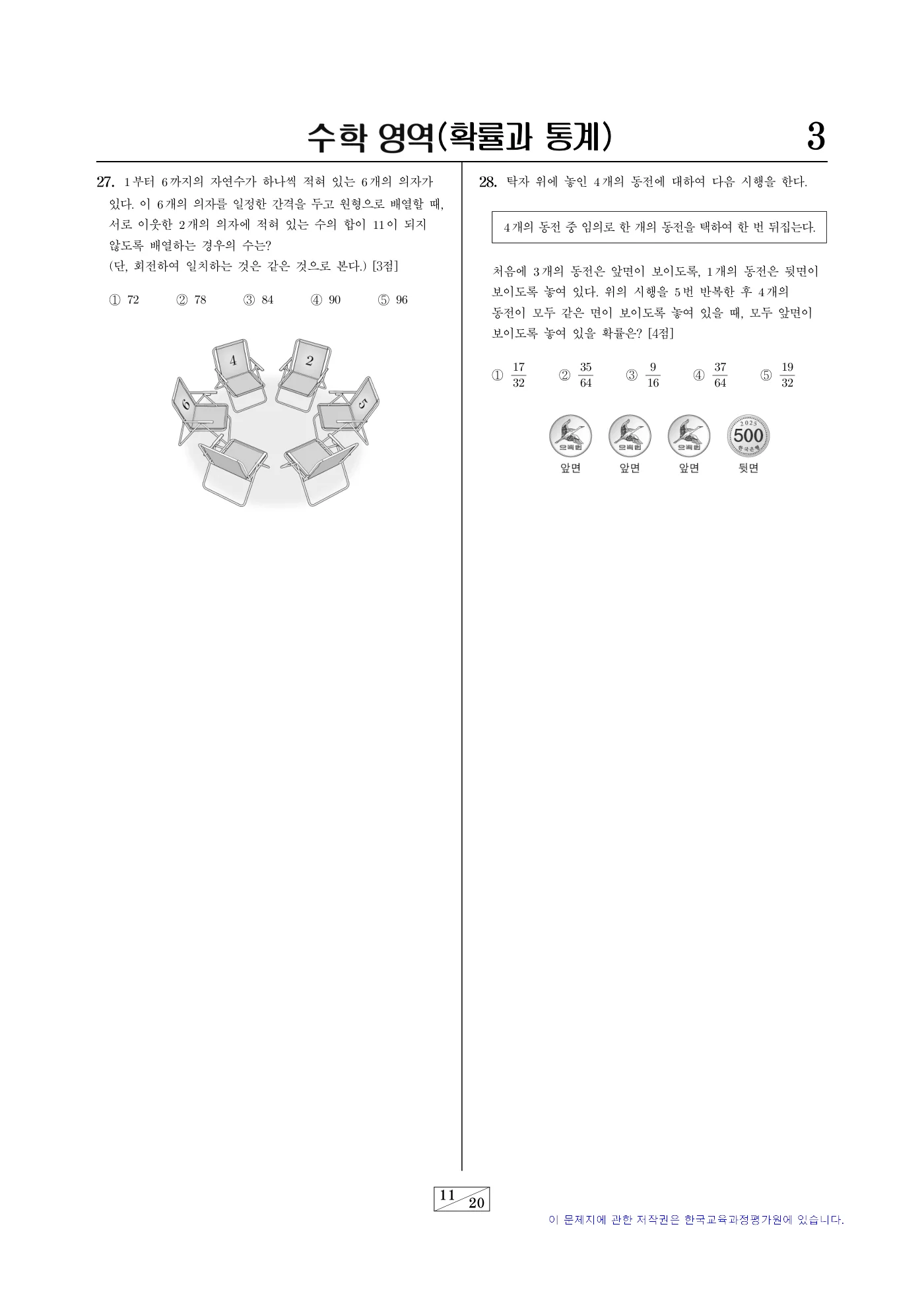 2025학년도 6월 모의평가 수학 11쪽