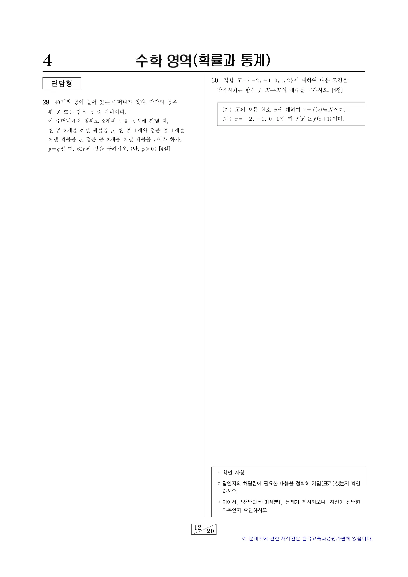 2025학년도 6월 모의평가 수학 12쪽