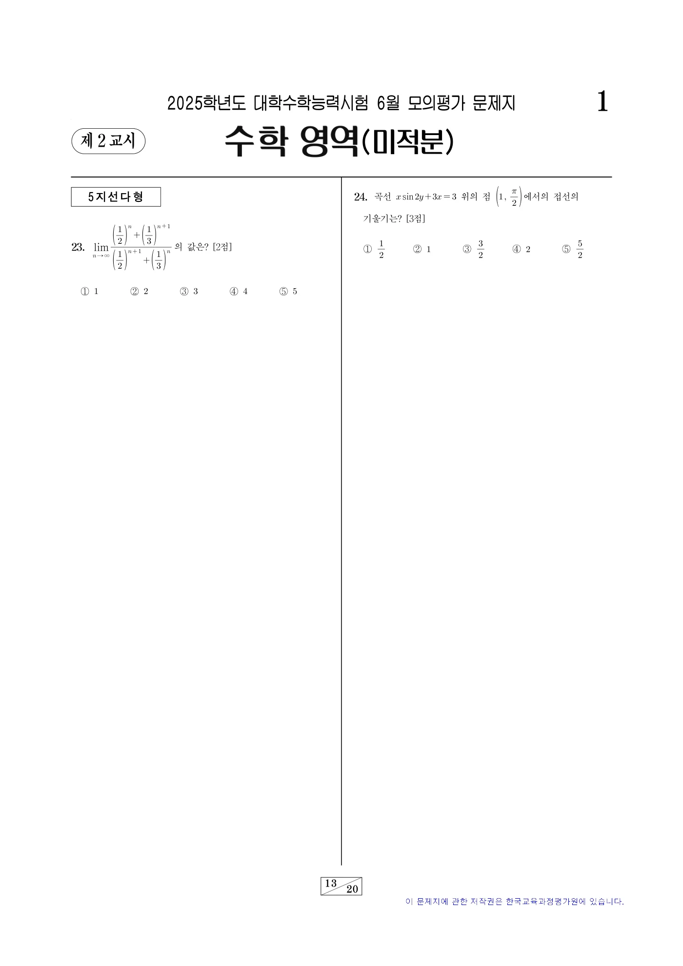 2025학년도 6월 모의평가 수학 13쪽