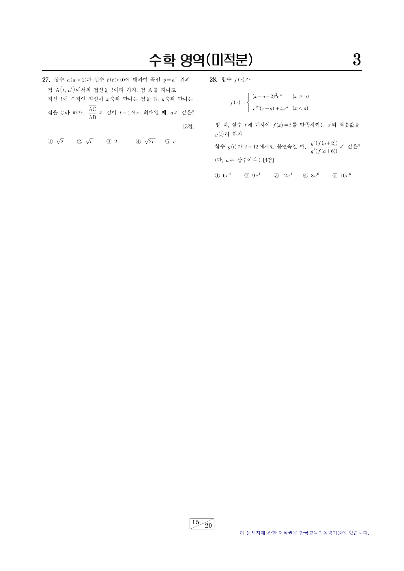 2025학년도 6월 모의평가 수학 15쪽
