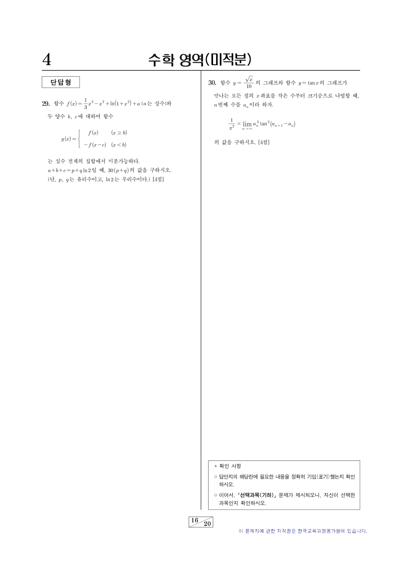 2025학년도 6월 모의평가 수학 16쪽