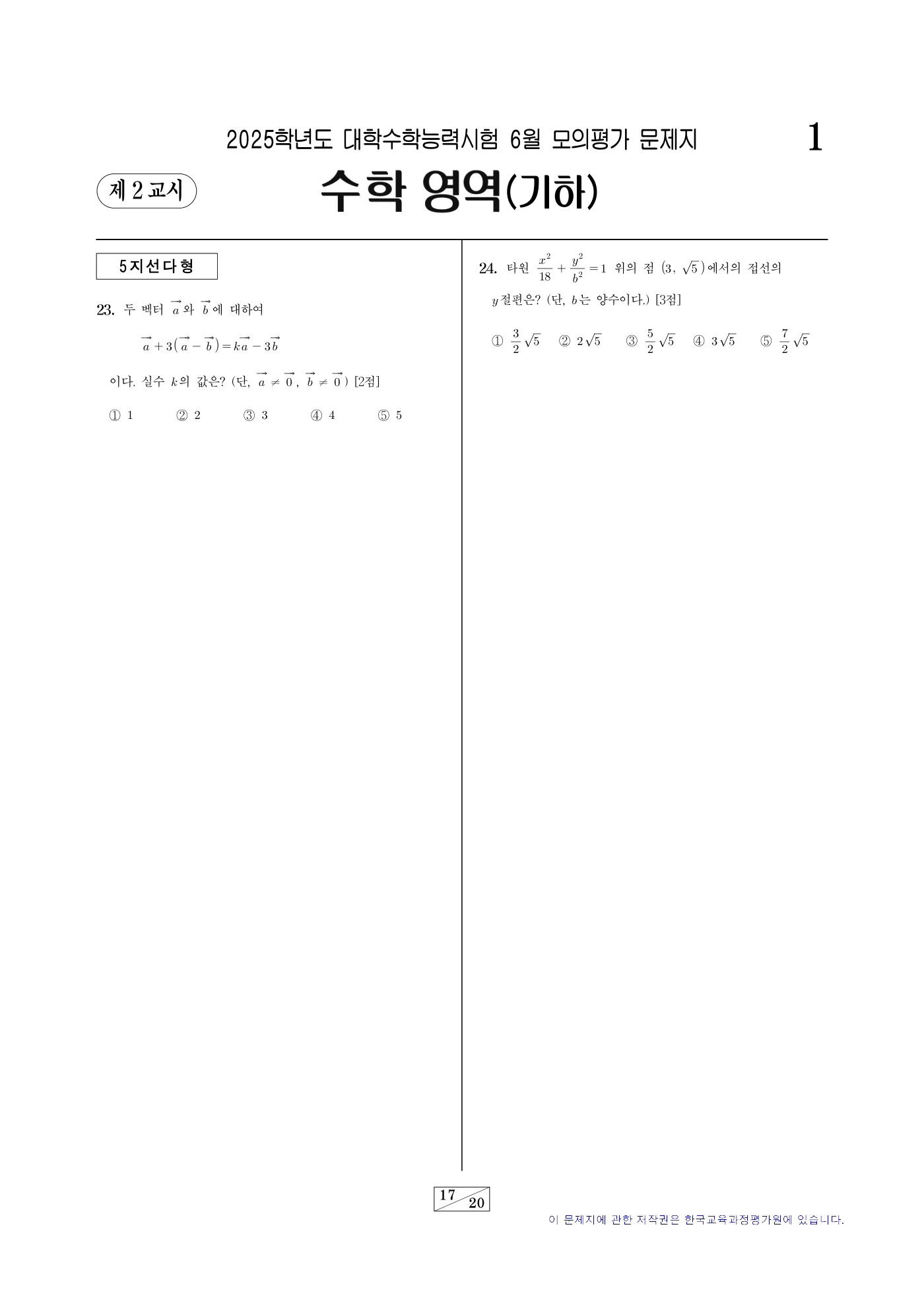 2025학년도 6월 모의평가 수학 17쪽