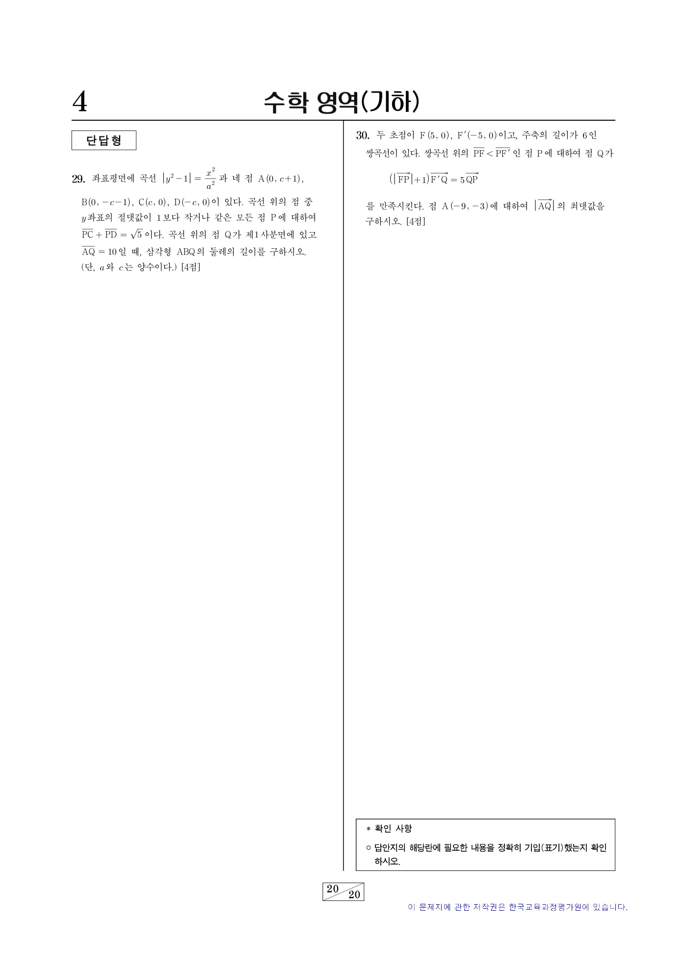 2025학년도 6월 모의평가 수학 20쪽