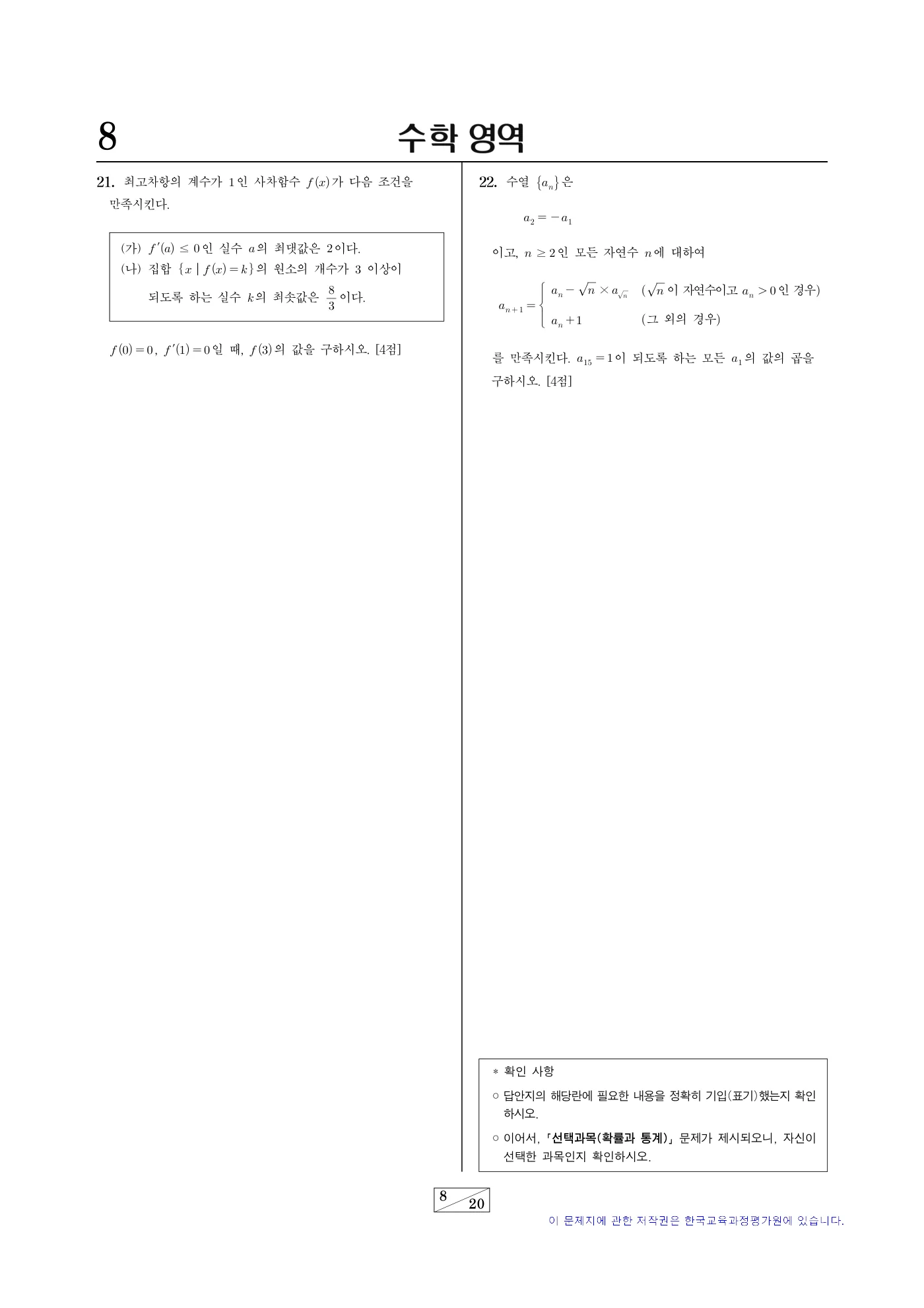 2025학년도 6월 모의평가 수학 8쪽