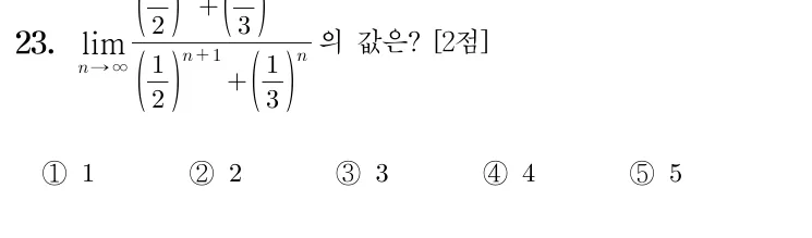 23번 문제