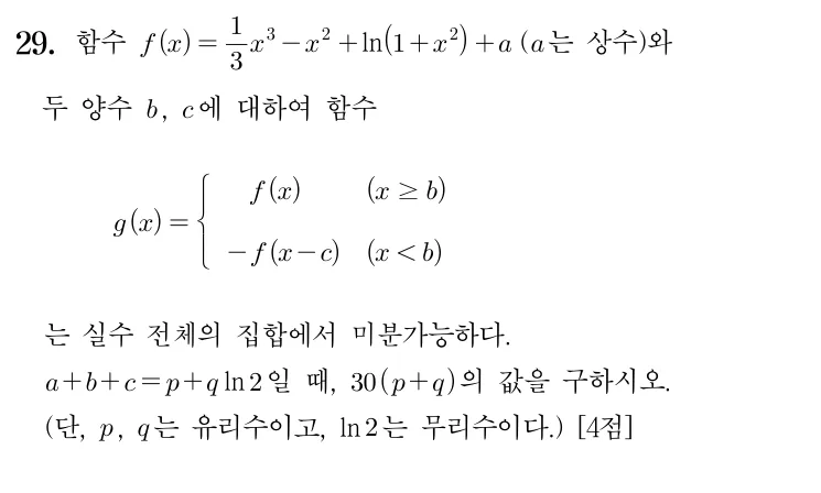 29번 문제