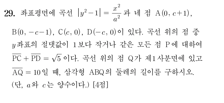 29번 문제