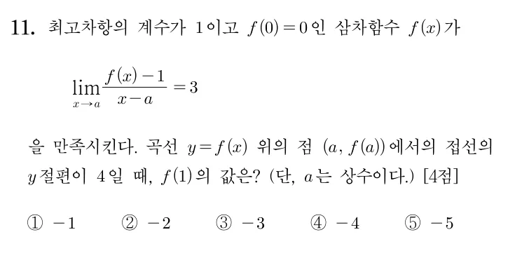 11번 문제